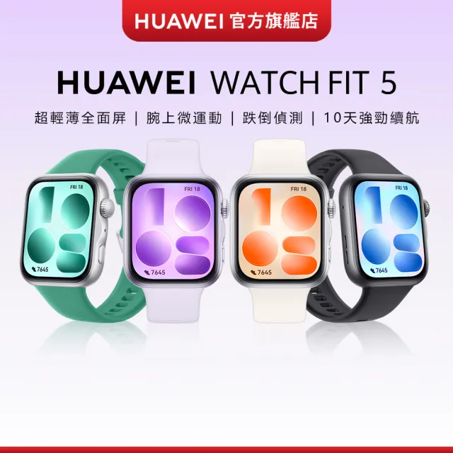 【HUAWEI 華為】WATCH FIT 5 GPS 健康運動智慧手錶