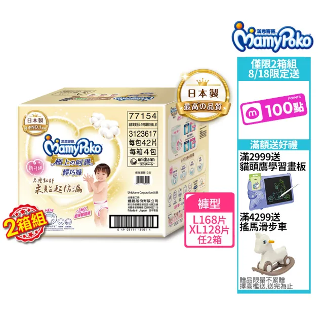 【滿意寶寶】獨家-極上呵護輕巧褲L-XL (2箱組)