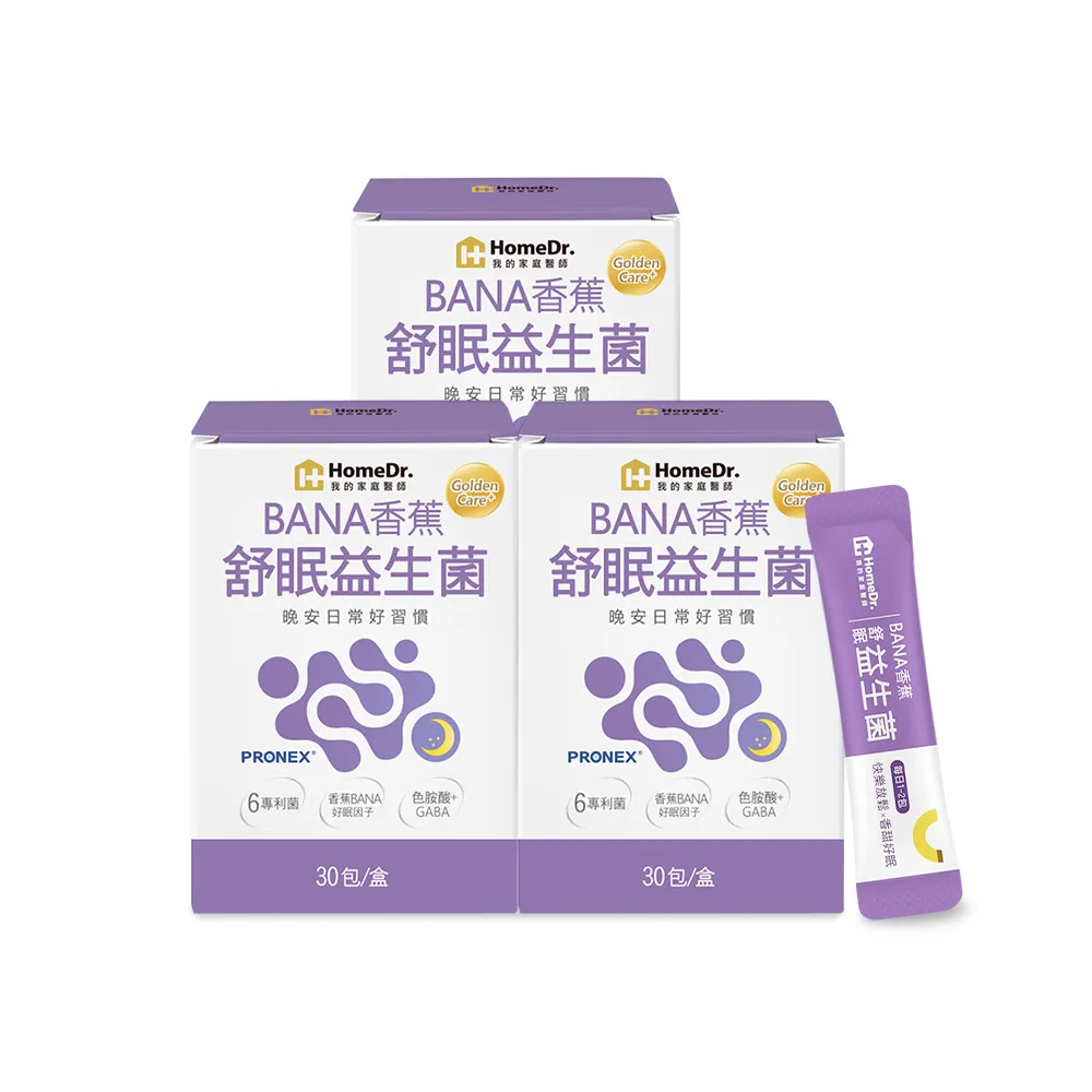 【Home Dr.】BANA香蕉舒眠益生菌x3盒(2g/包  30包/盒 香蕉皮萃取 快樂因子 快樂香蕉)