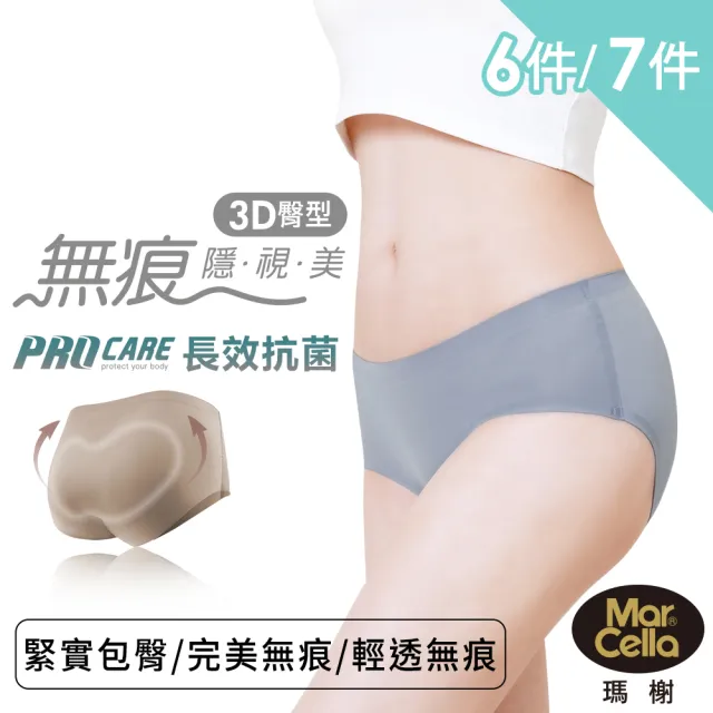 【MarCella 瑪榭】7件/6件組-輕薄抗菌無痕內褲-緊實包臀/完美無痕(抗菌內褲/女內褲/無痕內褲)