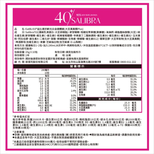 【EatBLISS 益比喜】好齡光白金蛋白大豆異黃酮plus 奶素(10包/盒) 優蛋白 蛋白粉 紅藻鈣 增強體力 乳清蛋白