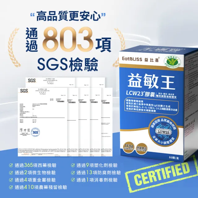 【EatBLISS 益比喜】健字號益敏王LCW23R膠囊3盒組(60入/盒)(調整過敏體質.熱封型益生菌)