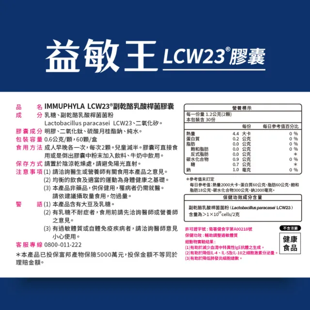 【EatBLISS 益比喜】健字號益敏王LCW23R膠囊3盒組(60入/盒)(調整過敏體質.熱封型益生菌)