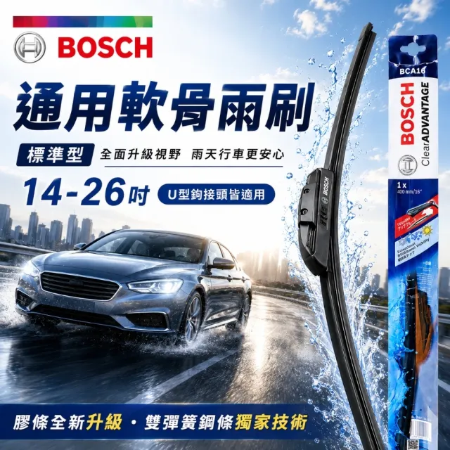【BOSCH 博世】通用軟骨雨刷-標準型 21-26吋(前雨刷｜汽車雨刷｜無骨雨刷)