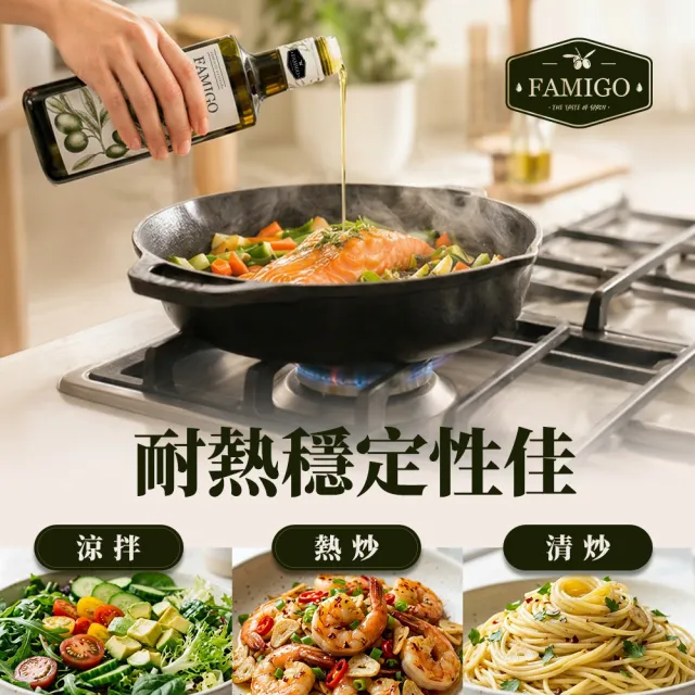 【FAMIGO】法米戈 西班牙原裝 冷壓特級初榨橄欖油 500ml×3入 經典款 (可生飲/酸度小於0.22%/橄欖為Picual)