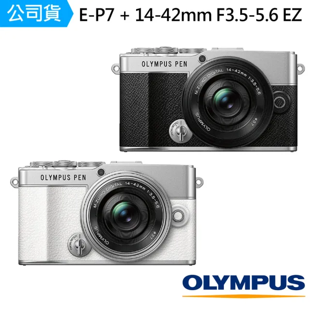 【OM SYSTEM】PEN E-P7 + 14-42mm F3.5-5.6 EZ 復古文青M4/3微單眼(公司貨)