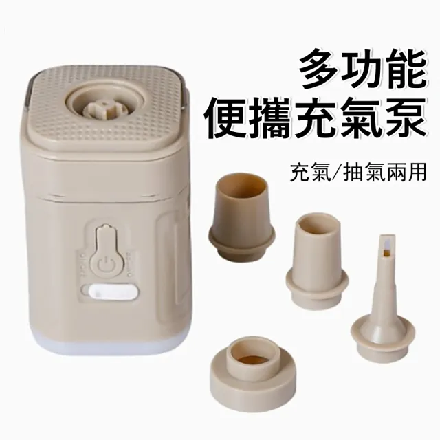 【Kyhome】無線便攜電動充氣泵 充抽兩用 LED照明燈/自動充氣床墊/泳圈/戶外應急燈 真空抽氣泵 充氣幫浦