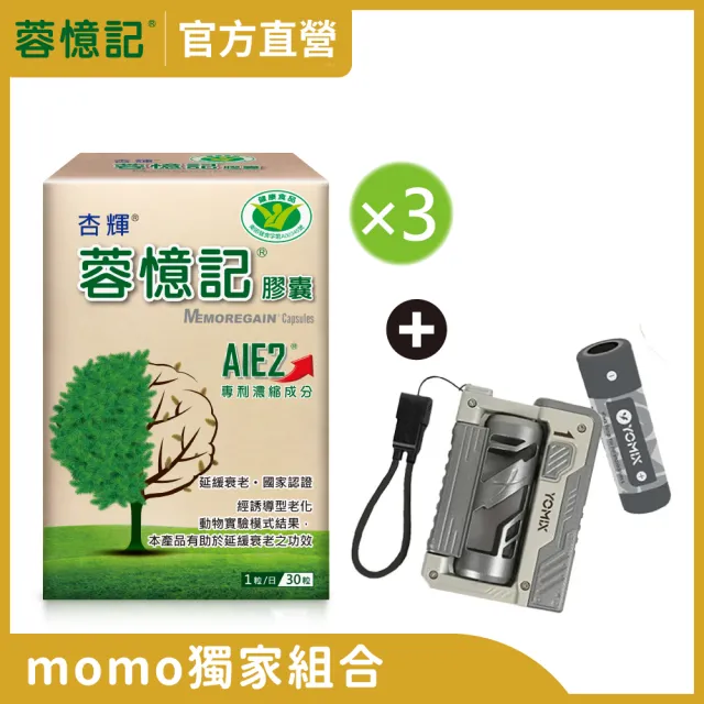 momo保健補給組【杏輝醫藥】蓉憶記膠囊 國家健康食品 3入+行動電源