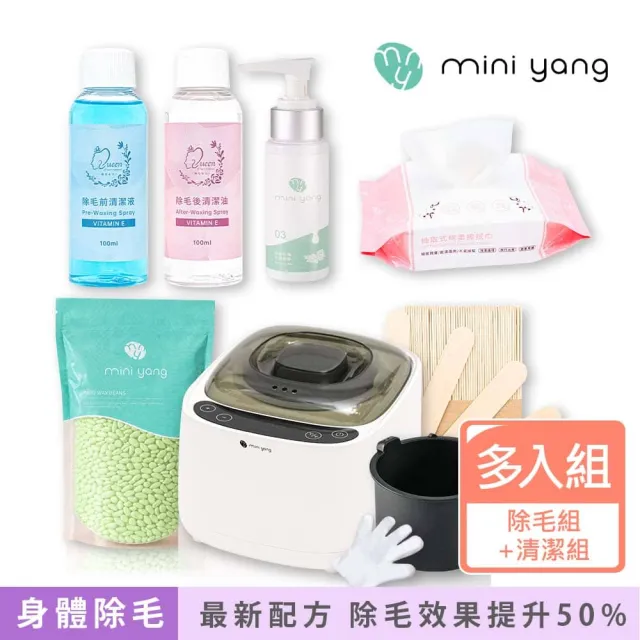 【MINI YANG】私密熱蠟除毛超值組+清潔保養3件組(小資族居家除毛首選 簡單、方便、易操作)(其他規格)