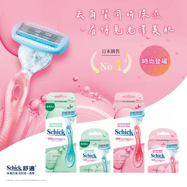 【Schick 舒適牌】舒綺仕女 除毛刀片 刀片3入(敏感肌)