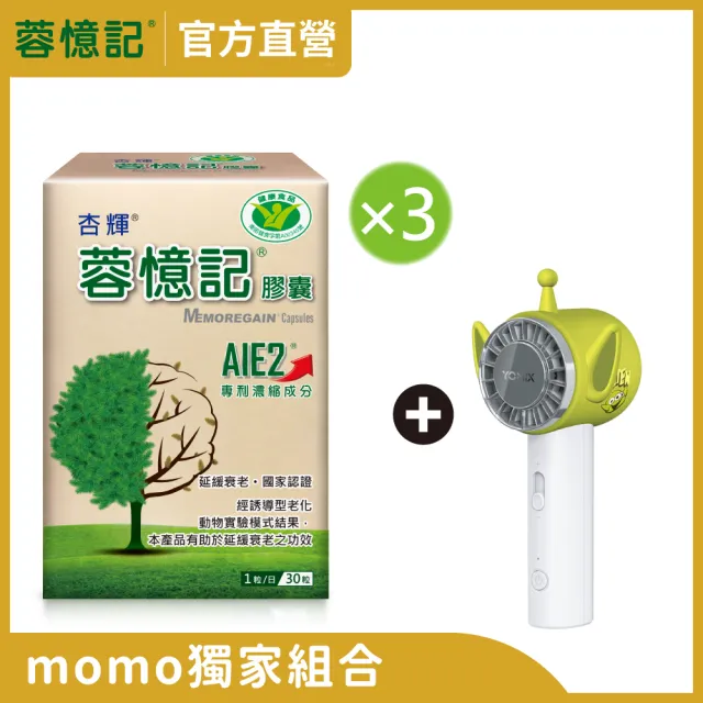 momo保健補給組【杏輝醫藥】蓉憶記膠囊 國家健康食品 3入+迪士尼製冷手持充電電扇(限量/熱銷)