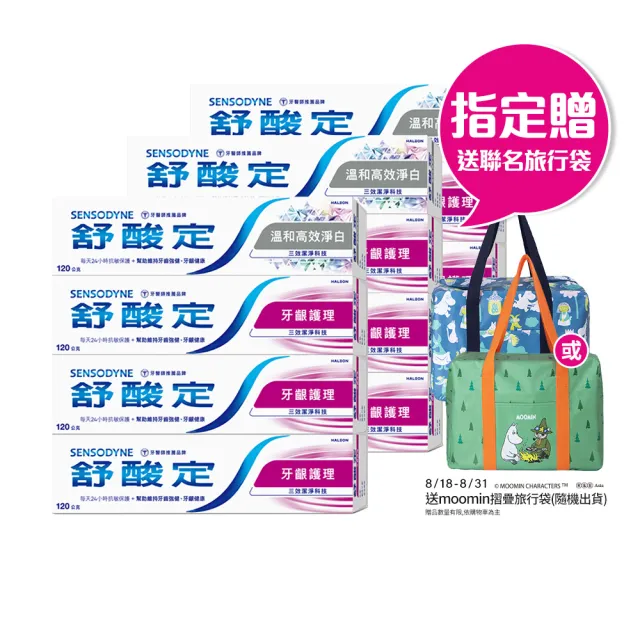 【SENSODYNE 舒酸定】日常防護 長效抗敏牙膏 超值12入(牙齦護理120gX9入+溫和高效淨白120gX3入)