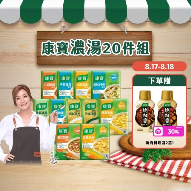 【康寶】康寶濃湯10件20入組(口味任選)