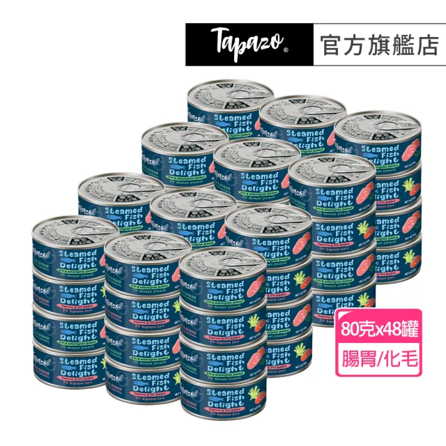 【TAPAZO 特百滋】小心機鮮魚罐-80gx48入 (貓罐頭 副食罐 全齡適用 腸胃保健 化毛保健)