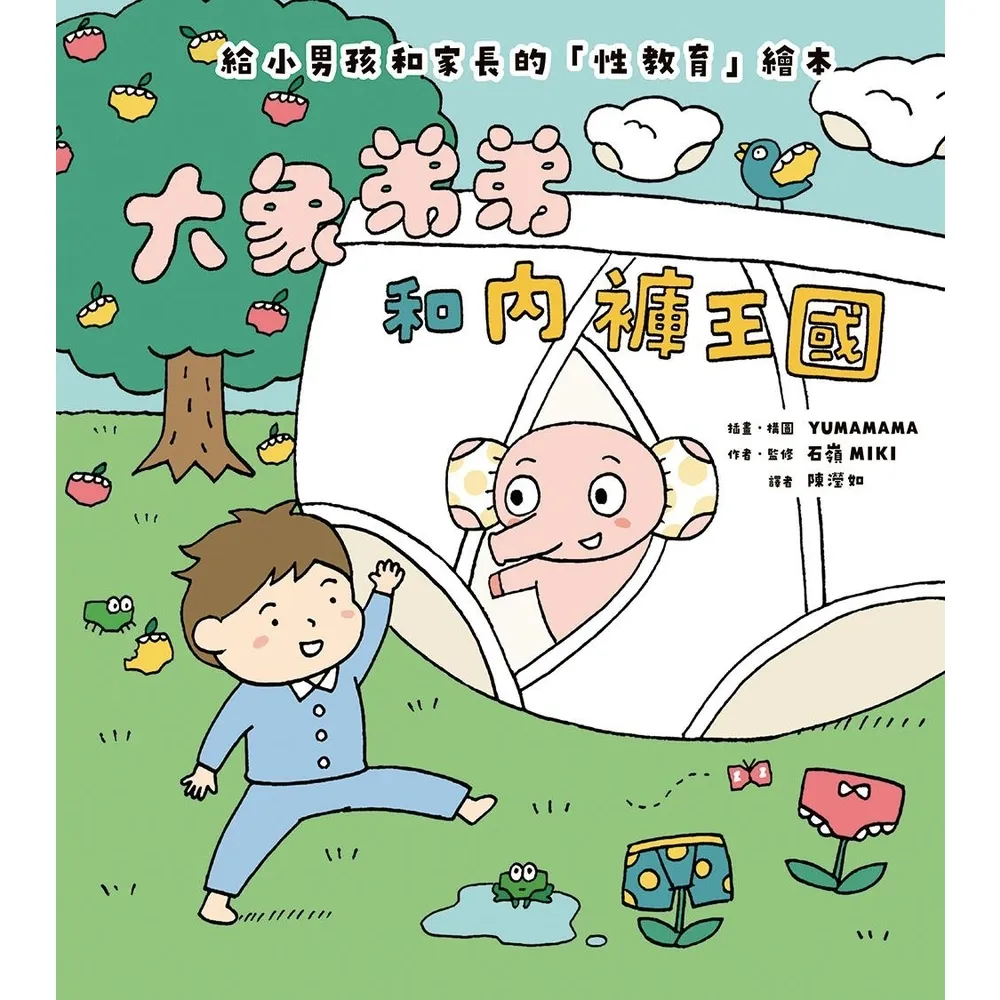 【momoBOOK】大象弟弟和內褲王國(電子書)