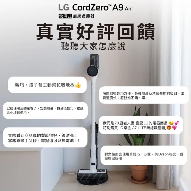 【LG 樂金】換季抗敏超值組！超淨化大白空氣清淨機xA9 Air濕拖無線吸塵器?(AS601HWG0+A7-LITEMOP/momo獨家)