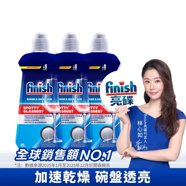 【finish 亮碟】洗碗機光潔劑400ml 3入組(亮碟劑/潤乾劑/碗盤光亮/去水漬)