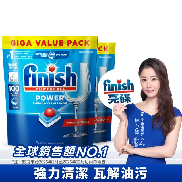 【finish 亮碟】全效合一洗碗塊100顆 2入組(洗碗錠/洗碗球/洗碗機錠)