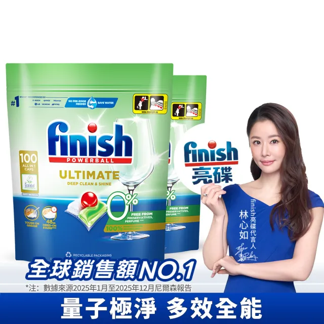 【finish 亮碟】零添加洗碗凝珠100顆 2入組(洗碗膠囊/奶瓶清潔/洗碗機專用洗劑)