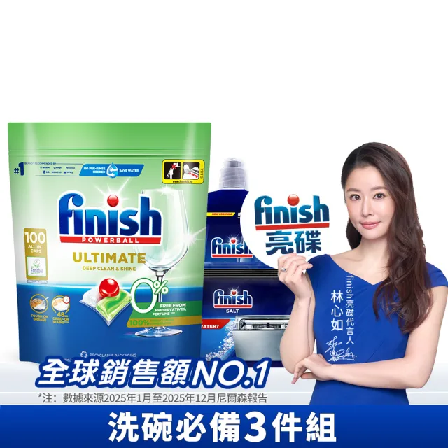 【finish 亮碟】零添加洗碗凝珠防水垢3件組(光潔劑+軟水鹽+凝珠)(膠囊/奶瓶清潔/洗碗機專用洗劑/軟化鹽)