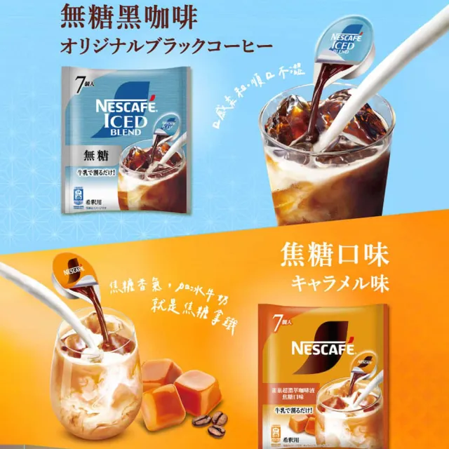 【NESCAFE 雀巢咖啡】金牌超濃萃咖啡液球三包組-焦糖