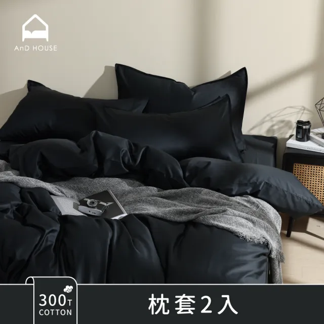 【AnD HOUSE 安庭家居】300織純棉-枕套2入(多色任選/法式壓框枕套/100%精梳純棉)