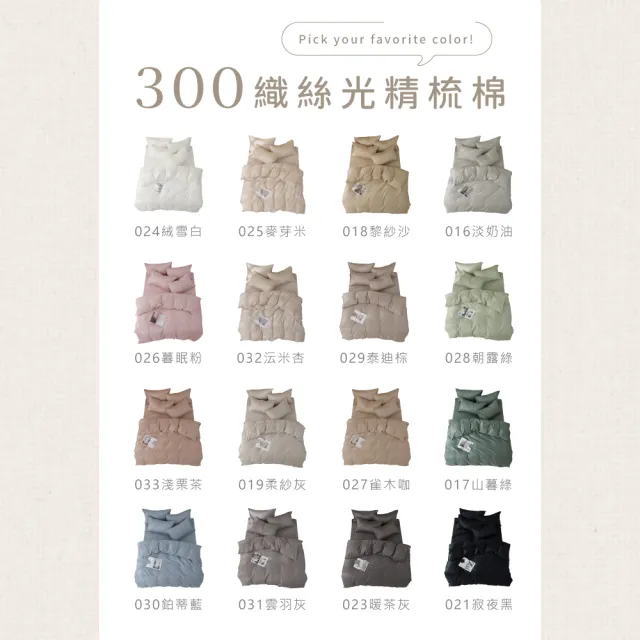 【AnD HOUSE 安庭家居】300織純棉-雙人薄被套(多色任選/透氣柔滑/100%精梳純棉)