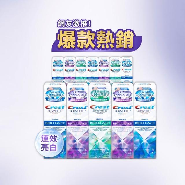 【Crest】好評囤貨組-極致鑽白 美白牙膏110g 12入．牙齒美白(鑽亮炫白/鑽感薄荷/亮白防蛀)