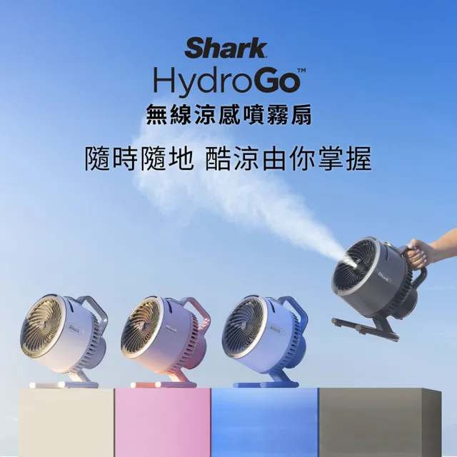 【Shark】HydroGO FA050無線涼感噴霧扇(立扇 桌扇 節能 循環 充電 露營 戶外 行動 停電可用)