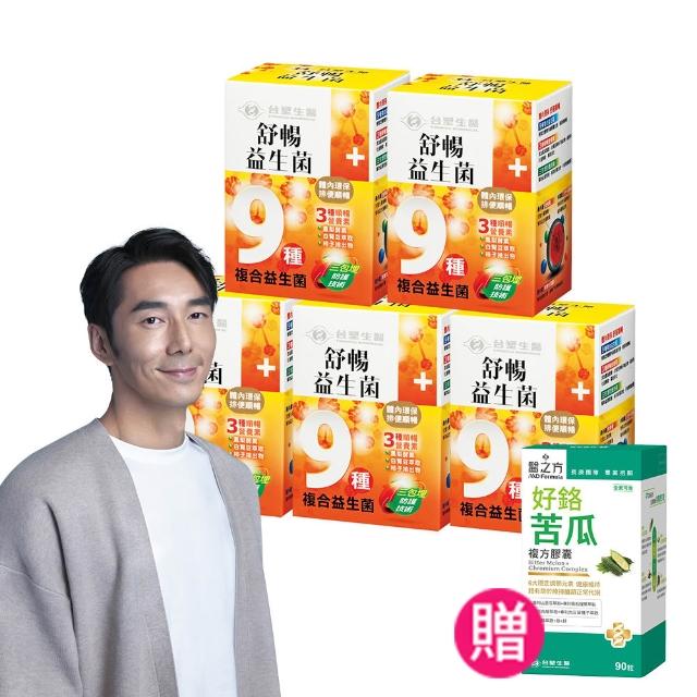 【台塑生醫醫之方】舒暢益生菌x5盒(共150包-李李仁代言-排便順暢.三包埋.鳳梨酵素.長庚團隊)