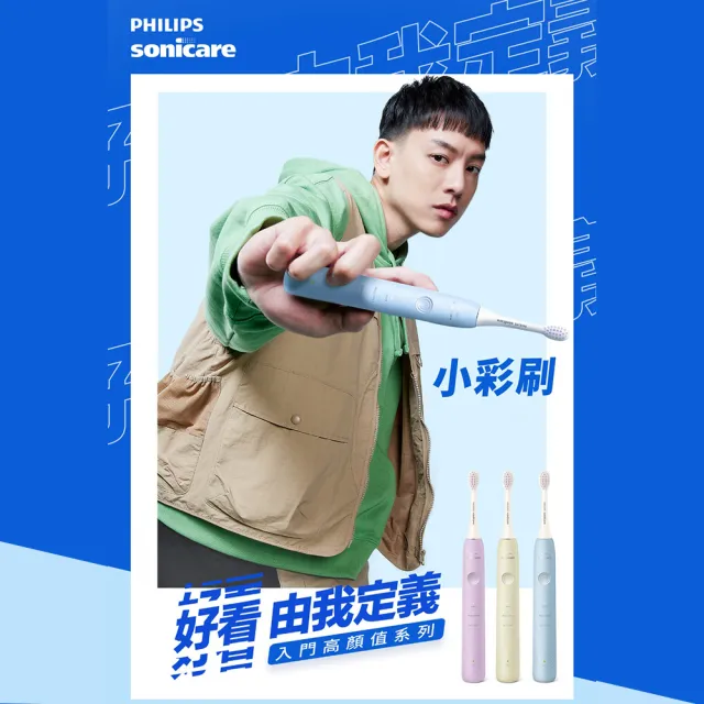 【Philips 飛利浦】HX2411/04 Sonicare小彩刷音波牙刷-藍 (買1送8刷頭/溫和舒敏/官方直營)
