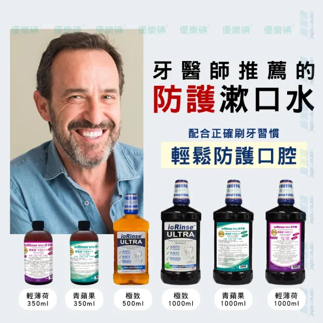 【ioRinse 優樂碘】ULTRA 極致防護分子碘漱口水 500ml