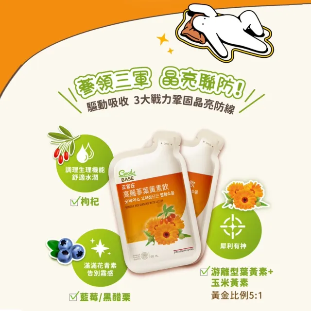 ★中秋禮盒★【JUNG KWAN JANG 正官庄】高麗蔘葉黃素飲 (60mlx21入/盒)-游離型/玉米黃素