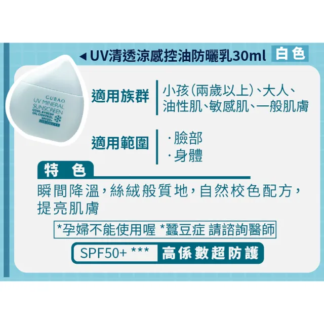 【古寶無患子】任選3款 UV防曬乳SPF50+★★★30ml(臉部防曬/物理性防曬/海洋友善/敏感肌適用)