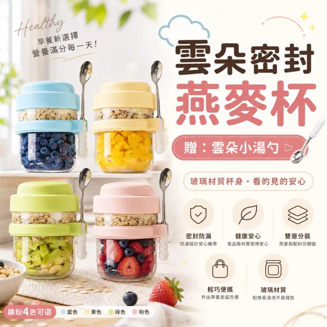 【BOBOLIFE】雲朵燕麥杯440ml 2入 梅森杯 早餐杯 燕麥杯 玻璃杯 優格杯 密封杯 密封罐 代餐杯 麥片杯