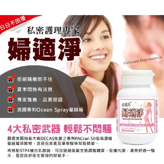 【草本之家】婦適淨益生菌膠囊1入組30粒/入(接骨木莓.蔓越莓.洛神花萼)