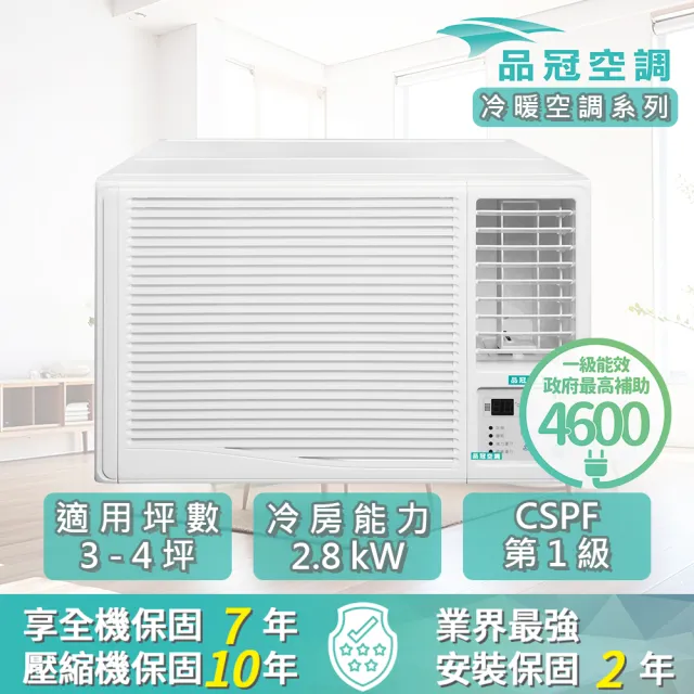 【品冠】空調速配★3-4坪 R32 一級變頻冷暖2.8kW右吹式窗型空調 (KH-28PH32)