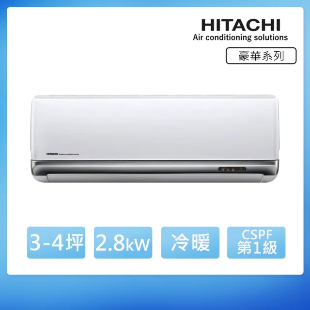 【HITACHI 日立】空調速配★3-4坪 R32 豪華 一級變頻冷暖2.8kW分離式空調(RAC-28VP/RAS-28VP)