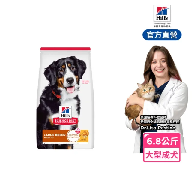 【Hills 希爾思】官方直營 大型成犬 雞肉 6.8公斤(狗飼料 狗糧)