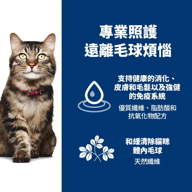 【Hills 希爾思】官方直營 毛球控制 高齡貓 雞肉 3.17公斤(貓飼料 貓糧 老貓 化毛)