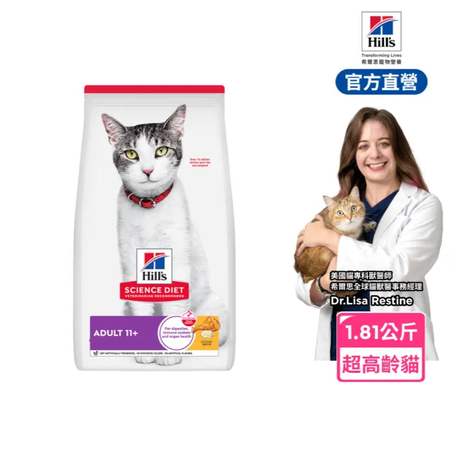 【Hills 希爾思】官方直營 超高齡貓 雞肉 1.58公斤(貓飼料 貓糧 老貓)