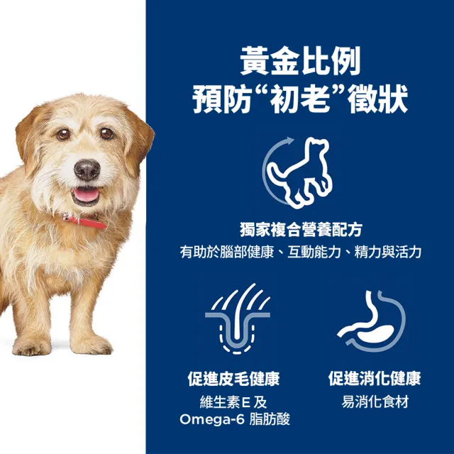 【Hills 希爾思】官方直營 高齡活力 小型及迷你/一般體型 高齡犬 雞肉1.58公斤(狗飼料 狗糧 老犬)