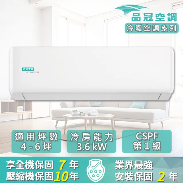 【品冠】空調速配★4-6坪 R32 WiFi 一級變頻冷暖3.6kW分離式空調(MKA-36KH32/KA-36KH32S)