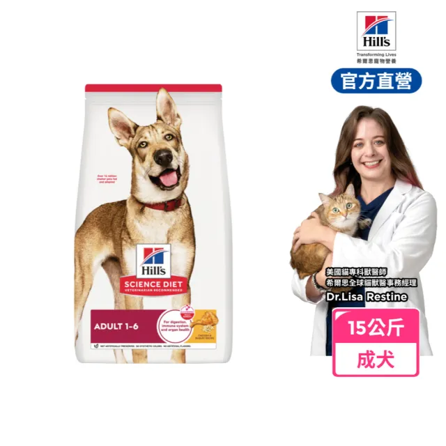 【Hills 希爾思】官方直營 成犬 雞肉 15公斤(狗飼料 狗糧)