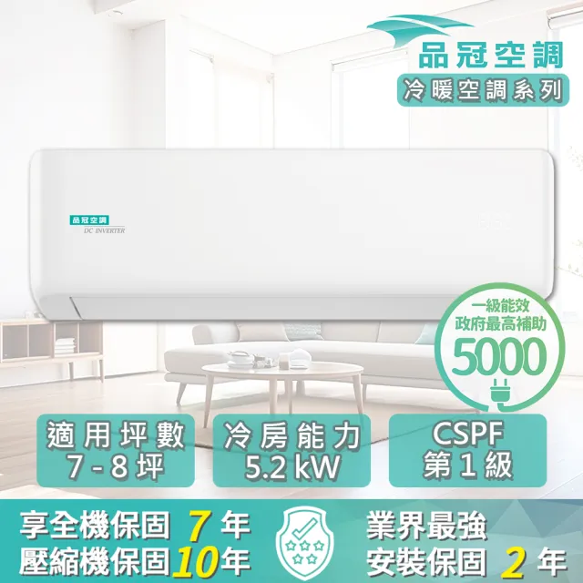 【品冠】空調速配★7-8坪 R32 WiFi 一級變頻冷暖5.2kW分離式空調 (MKA-50KH32/KA-50KH32S)