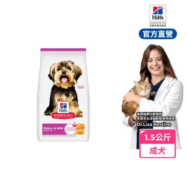 【Hills 希爾思】官方直營 小型及迷你 成犬 雞肉 1.5公斤(狗飼料 狗糧 小型犬)