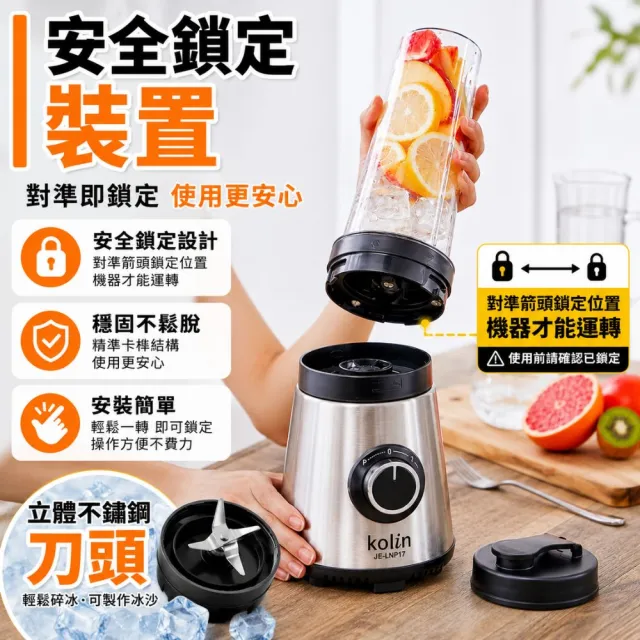 【Kolin 歌林】隨行杯冰沙果汁機 JE-LNP17 雙杯組(冰沙機/隨身果汁機)