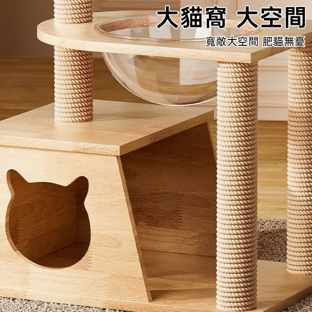 【佳美多】貓爬架 貓窩 貓跳台 劍麻貓爬架 貓咪休憩架 木製貓屋 4 層黃麻繩款 60*45*88cm 亞克力太空艙
