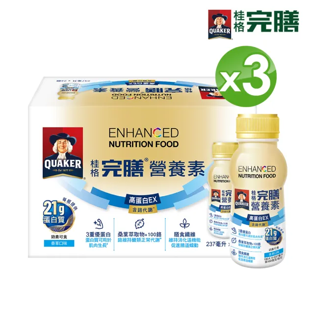 【桂格完膳】桂格完膳營養素高蛋白EX 237mlx24入x3箱 共72入(含鉻代謝)香草口味 膳食纖維 餐前喝增加飽足感