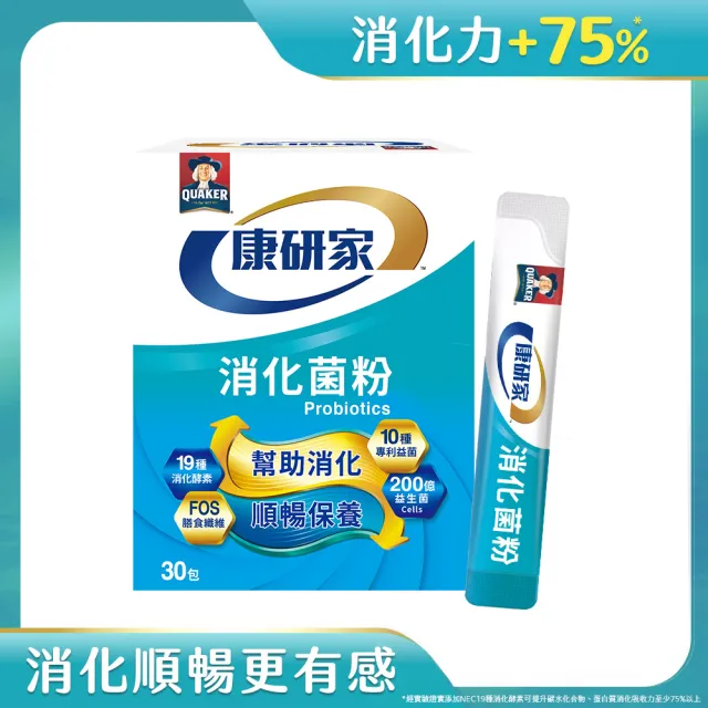 【桂格康研家】消化菌粉1盒_共30入(消化酵素/專利益生菌/200億菌數 消化代謝 排便順暢)